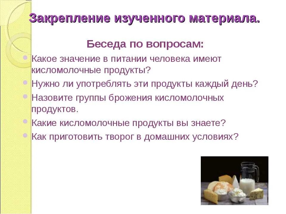 Используется человеком в производстве кисломолочных продуктов. Ассортимент и качество кисломолочных продуктов. значение кисломолочных продуктов. классификация кисломолочных товаров. классификация кисломолочных продуктов.