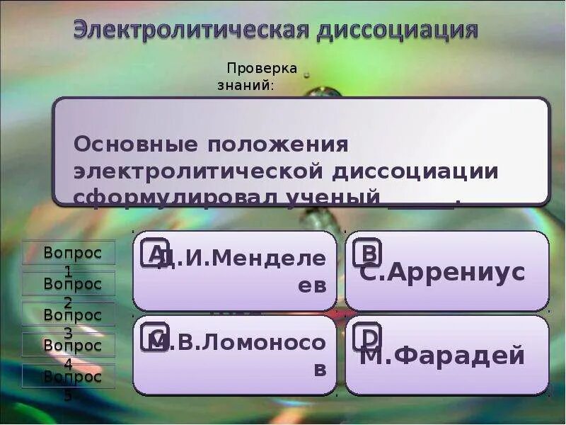 Положения теории диссоциации. Теория электролитической диссоциации. Теория электролитической диссоциации презентация. Основные положения теории электролитической диссоциации таблица. Теория электролитической диссоциации 9 класс химия.