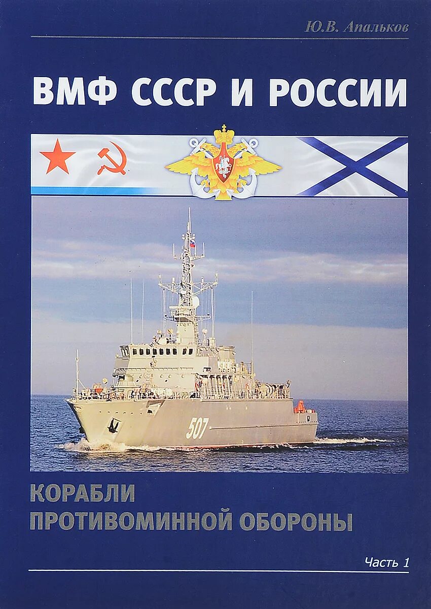 Военно морская книги. Книги о ВМФ России. Книги про флот и корабли. Книга российский флот. ВМФ России.