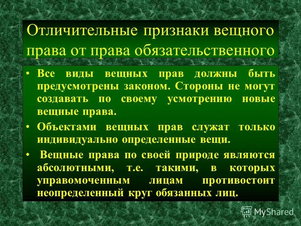 Интеллектуальное право и вещное право