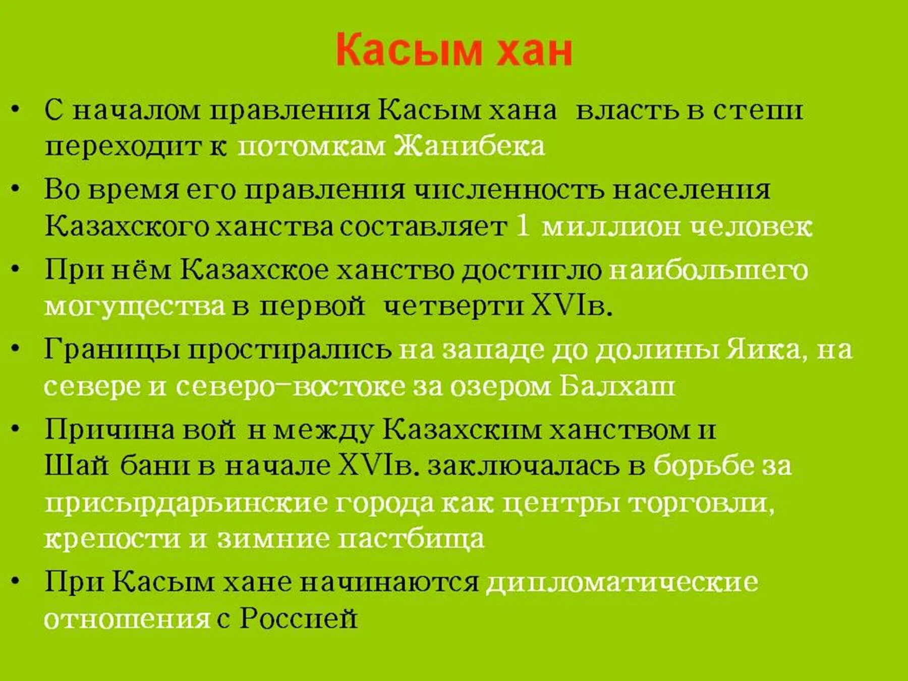 Правление касым хана