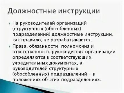Функции подразделений и обязанности должностных лиц