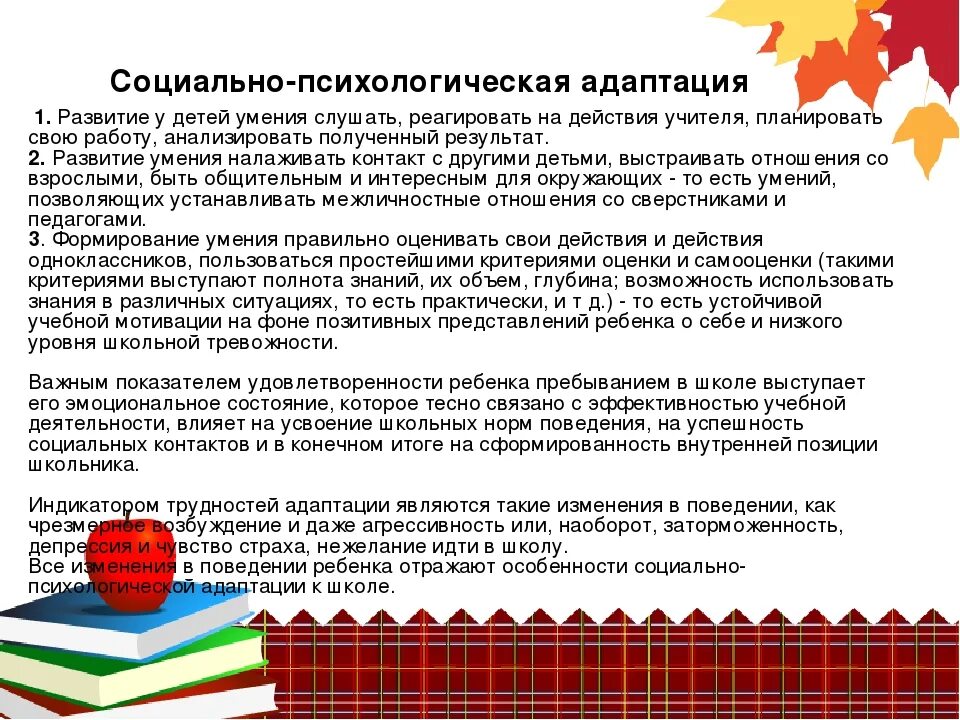 Уровни адаптации к школе. Психологическая адаптация ребёнка к школе.. Уровни адаптации первоклассников к школе. Социально-психологическая адаптации к школьному обучению. Стадии социально-психологической адаптации первоклассника.