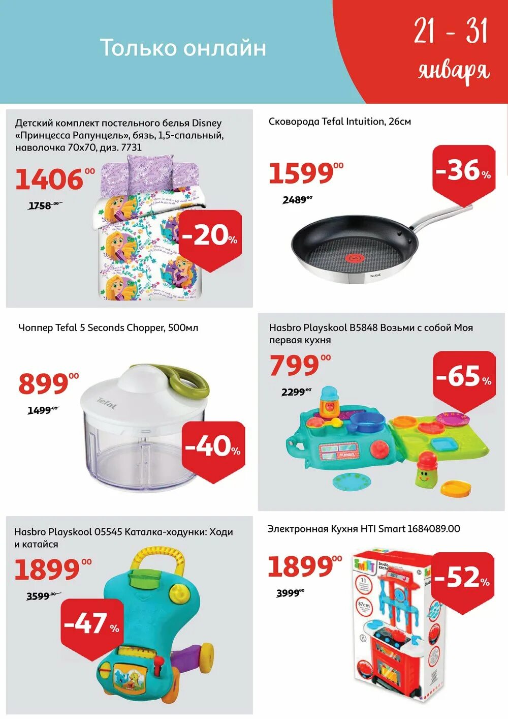 ашан интернет магазин каталог товаров. ашан интернет-магазин. ашан магазин игрушек. продукты в ашане каталог. ашан в евпатории гипермаркет.