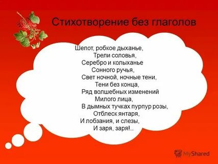 Автор стихотворения шепот робкое дыхание