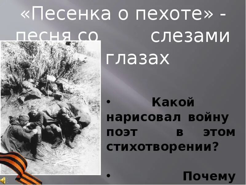 Песенка о пехоте. Песня о пехоте стих. «Песенка о пехоте» песня история кратко. Песенка о пехоте смысл. Стихотворение песенка о пехоте