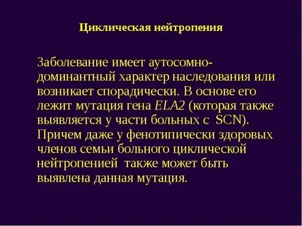 Иммунная нейтропения