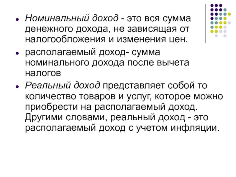 Денежный доход фактический. Номинальный доход. Номинальный денежный доход. Номинальный и реальный доход. Доход фактический и Номинальный.