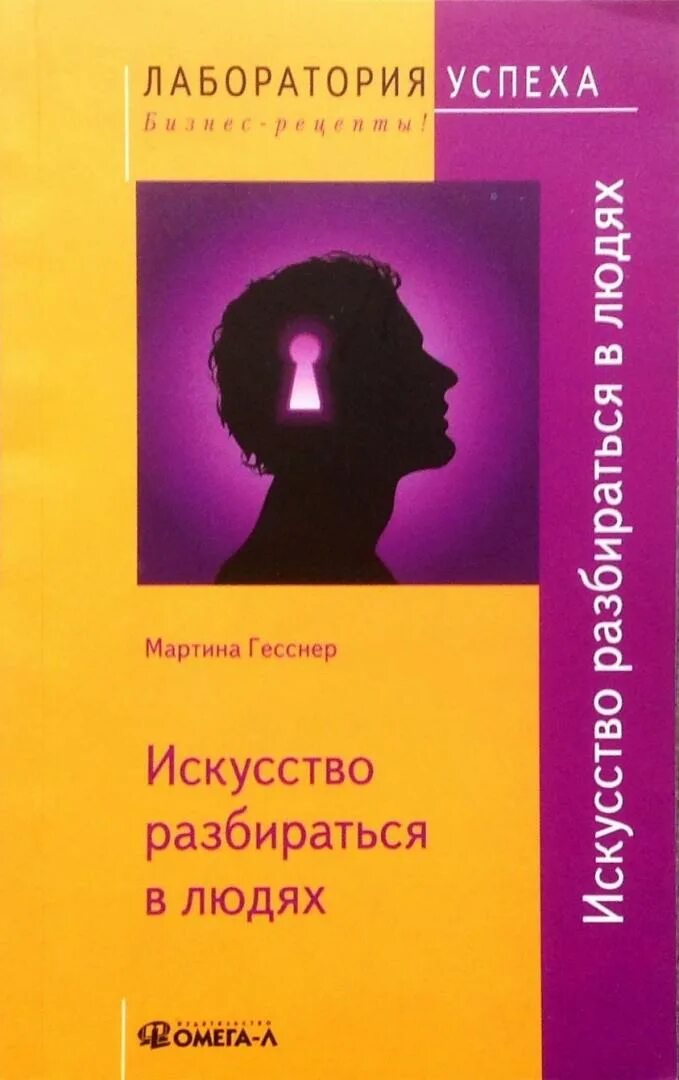 Искусство понимать книга. Книга искусство понимать себя. Разбираться в людях. Искусство понимать искусство. Книги помогающие понимать людей