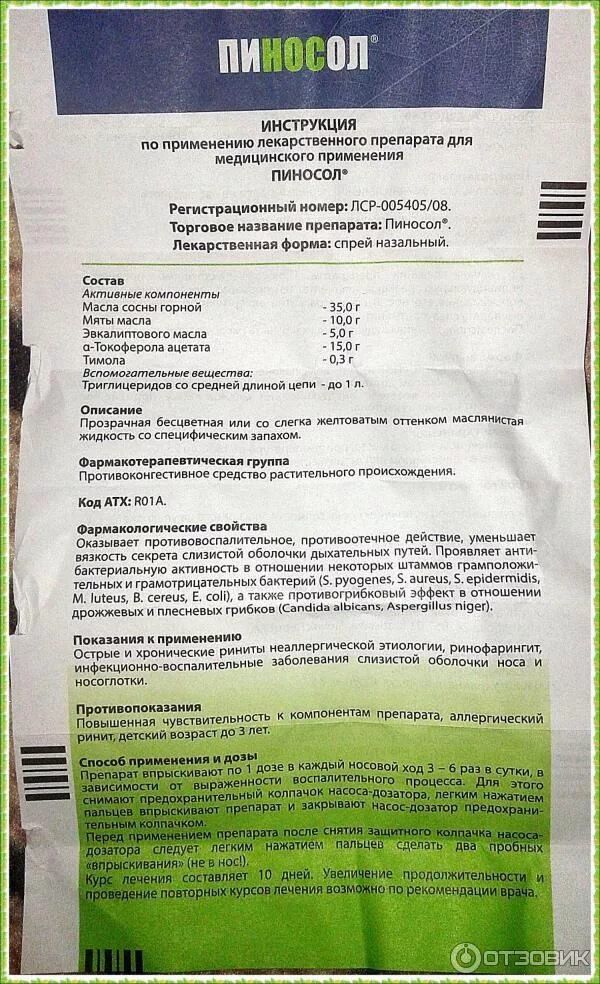 Пиносол капли состав. Спрей для носа пиносол. Пиносол капли наз. 10мл. Пиносол капли в нос инструкция. Детский пиносол капли.