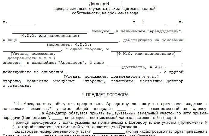 Договор аренды земельных участков. Договор аренды гаража. Договор аренды земли. Договор аренды документ. Договор аренды на 3 года