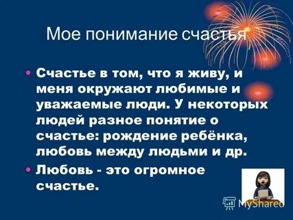 Сочинение в чем счастье и драма любви