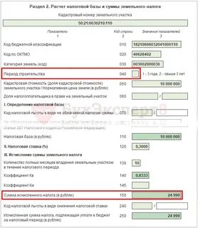 Коды земельного налога