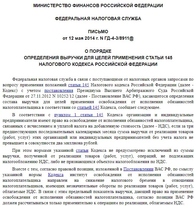 Освобождение от ндс ст 145. Освобождение от исполнения обязанностей налогоплательщика НДС. Ст 145.1 НК РФ. Порядок освобождения от исполнения обязанностей по уплате НДС. 145 Статья налогового кодекса освобождение.