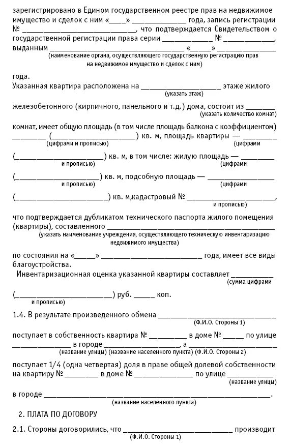 Образец договора на право собственности. Договор продажи квартиры в общей совместной собственности образец. Договор купли-продажи общей долевой собственности образец. Договор долевой собственности. Договор доли в общей долевой собственности на земельный.