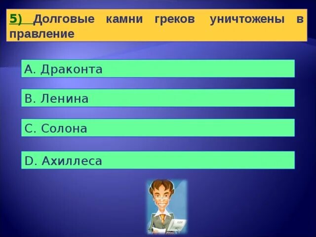 Долговой камень в древней. Долговые камни греков уничтожены в правление. Долговой камень. Долговой камень в древней Греции 5 класс. Долговой камень картинка.