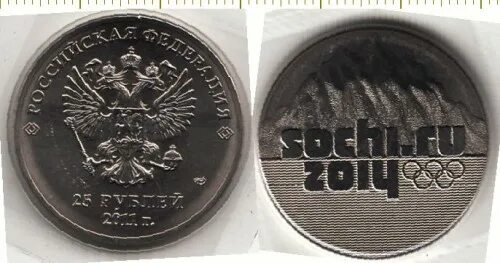 Гитара стоит 25 рублей. 25 рублей 2011 сочи горы. монеты 25 рублей 2011 год sochi. монета 25 рублей сочи. 25 рублей сочи горы.