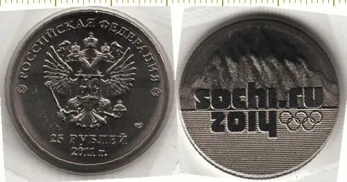 25 рублей сочи 2011. 25 Рублей 2011 Сочи горы. Монеты 25 рублей 2011 год Sochi. Монета 25 рублей Сочи. 25 Рублей Сочи горы.