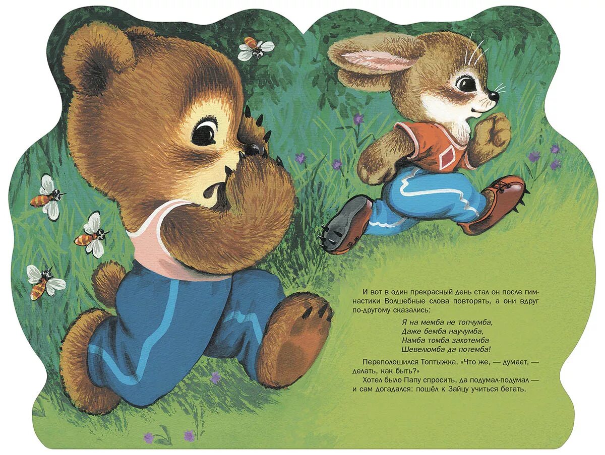 Мишки в книжке. Маленькая сказка про медведя. Сказка маленький медвежонок. Чтение сказки два жадных медвежонка. Сергей козлов ежик и медвежонок.