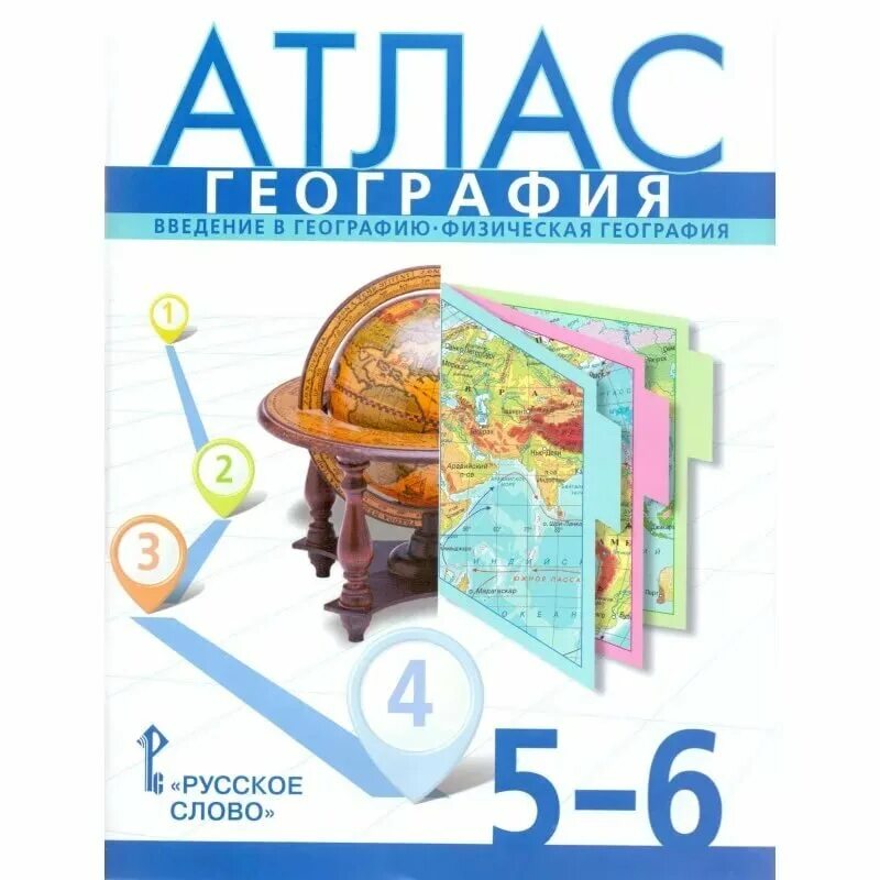 Атлас физическая география 5 6. Атлас физическая география 5 6
