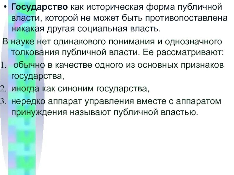 Принципы публичной власти в рф. Публичная власть это определение. Публичная власть один из признаков государства. Публичная власть это кратко. Публичная власть это в обществознании.