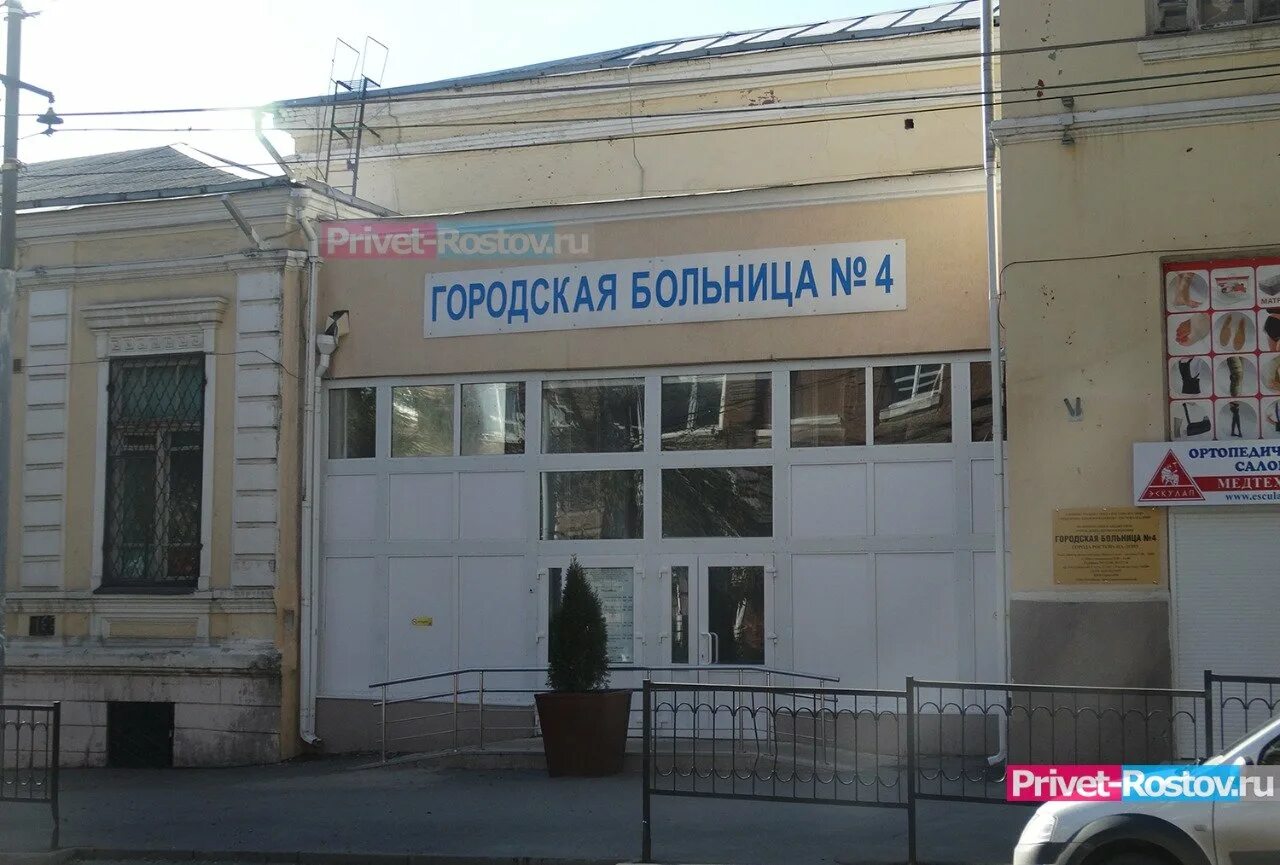 Городская больница 4 ростов на дону. Городская больница 4 Ростов. Больница 4 Ростов-на-Дону Кировский. Больницы Ростова фото. Ростовская больница номер четыре.