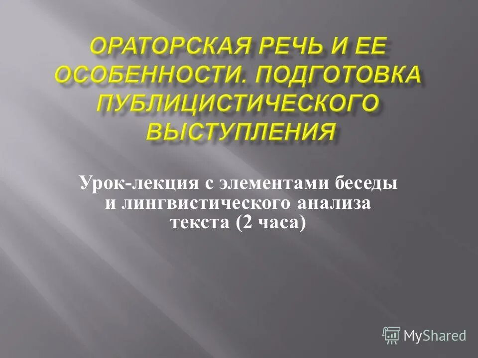 разговор беседа как объект лингвистического исследования 7. свойства языка. структура языкознания. определение текста по соссюру. свойства языка лингвистика.