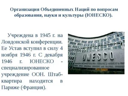Вопросы по организации объединенных наций