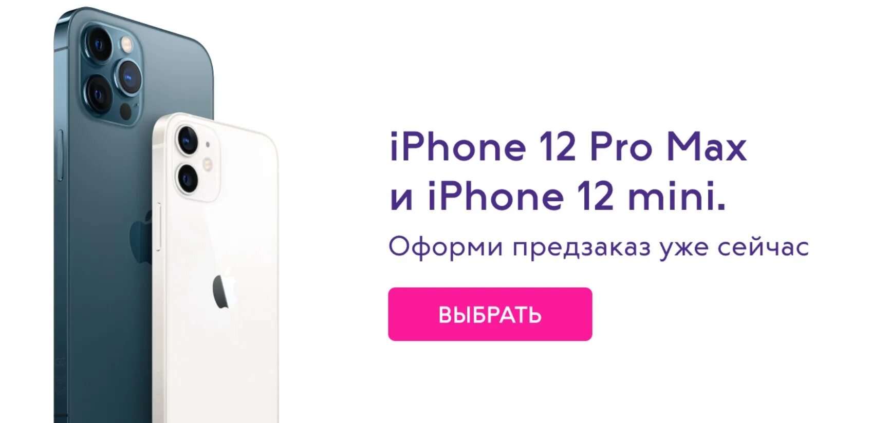 Эльдорадо купить айфон 12. Айфон 12 Промакс мини. Айфон 11 Промакс Эльдорадо. Эльдорадо айфон 12. Айфон 12 мини Эльдорадо.