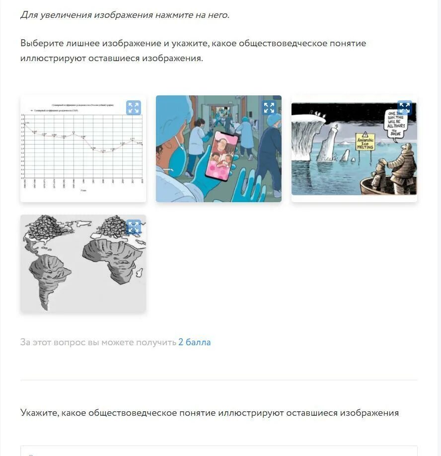 Выберите лишние изображения. Выбери лишнее изображение,отметь его галочкой. Фотографии отметь галочкой. Выбери лишнее из списка. Выберите лишние изображения.