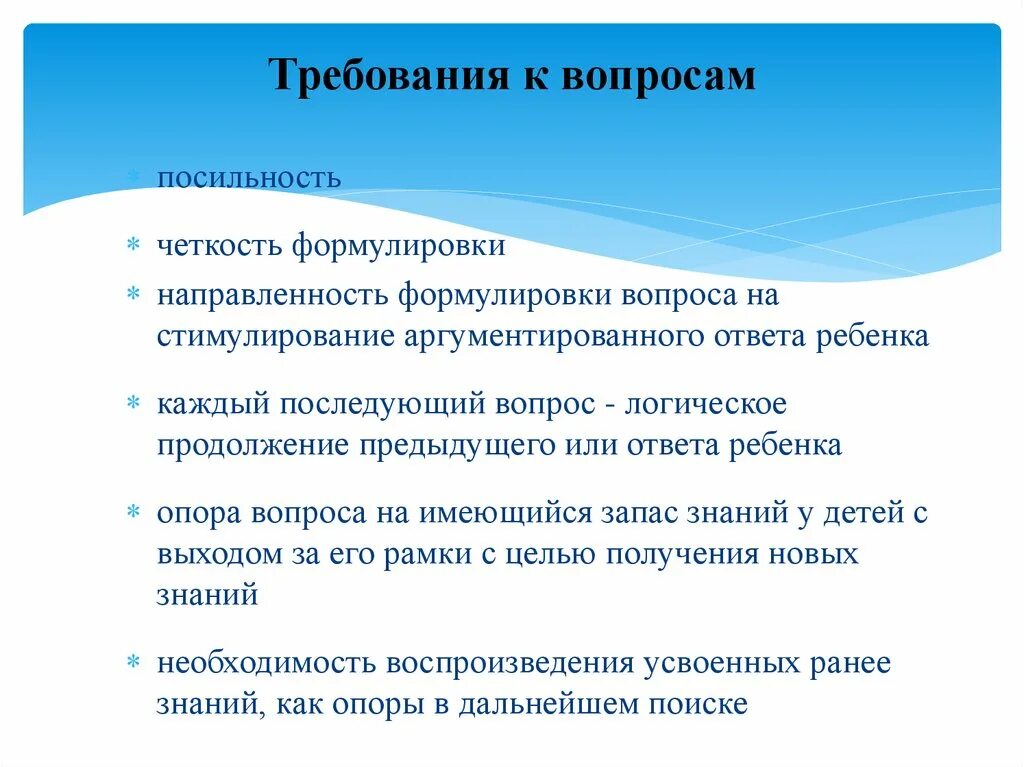 Требования к вопросам. Требования к вопросам логика. Требования к содержанию обучения в исследовательском подходе. 4 Коротко требования к вопросам.