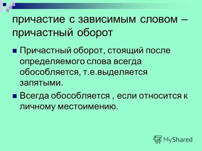 10 слов причастий