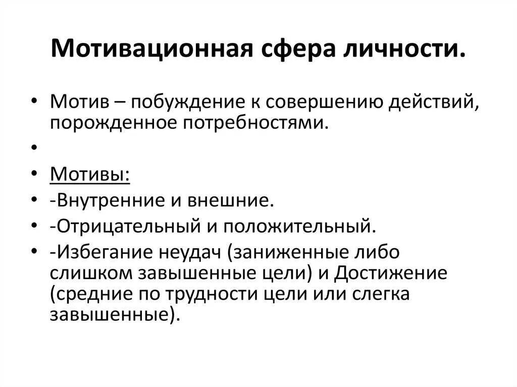 Мотивация сфера личности. Исследование особенностей мотивационной сферы личности тезисы. Мотивационная сфера. Мотивационная сфера человека. Характеристики мотивационной сферы.