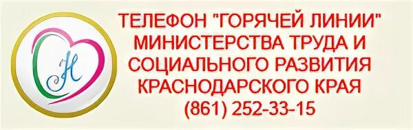 Сайт минтруд краснодарского края. Министерство труда и социального развития Краснодарского края. Герб Министерства труда Краснодарского края. Министерство труда и социального развития Краснодарского края лого. Логотип Минтруда Краснодарского края.