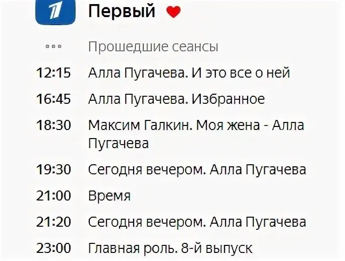 Программа передач пятница сегодня сейчас