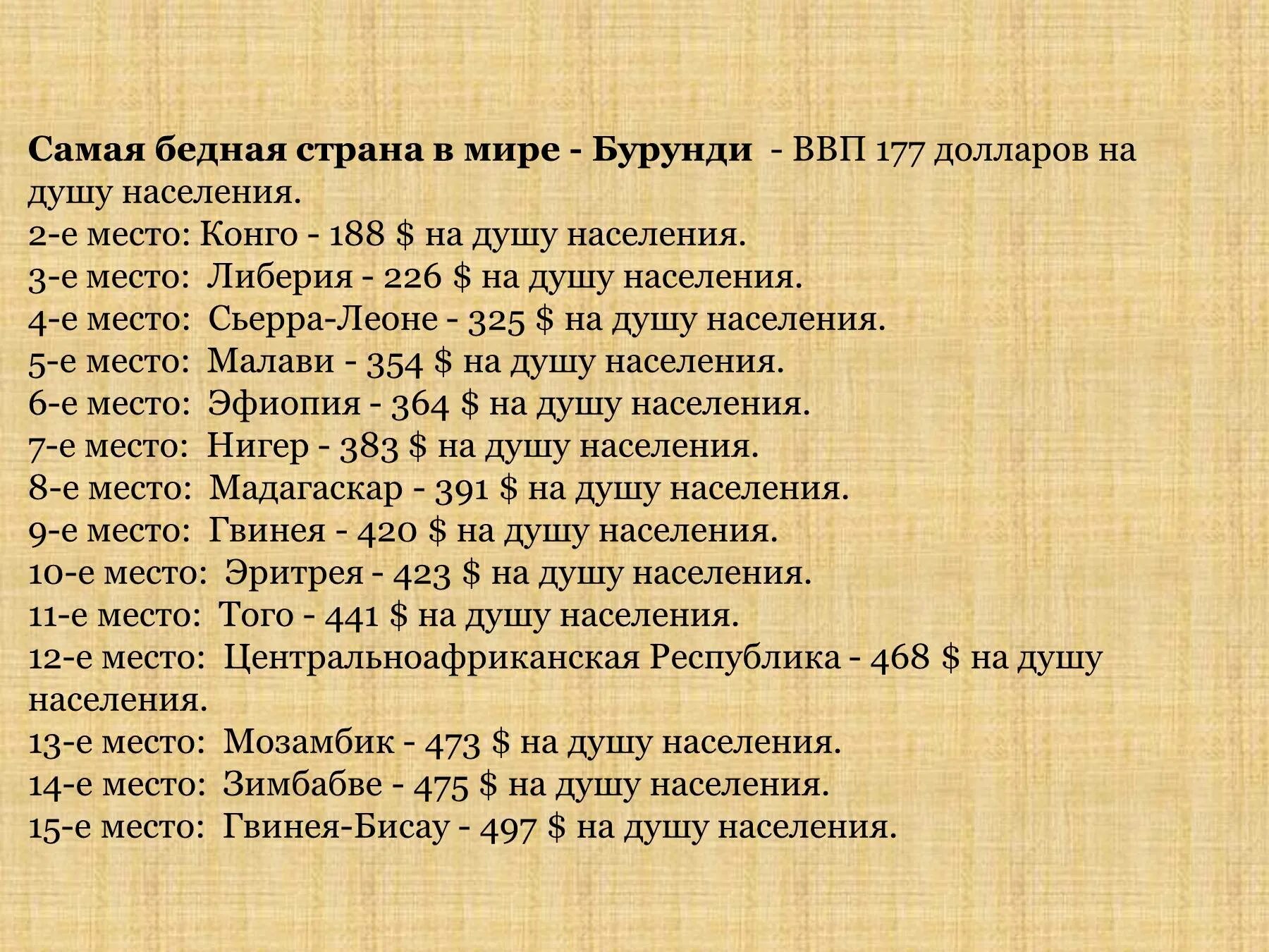 Особенности бедных стран. Самая бедная Страна в мире. Беднейшие страны планеты.