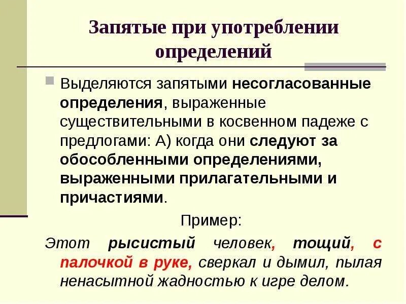Определение выделение запятыми. Запятая определение. когда между прилагательными ставится запятая. когда запятая между прилагательными. когда дополнение выделяется запятыми.