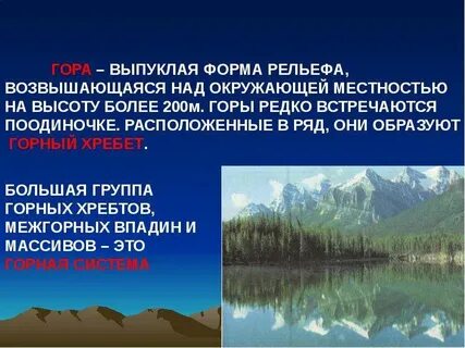 Формы рельефа 5 класс география презентация