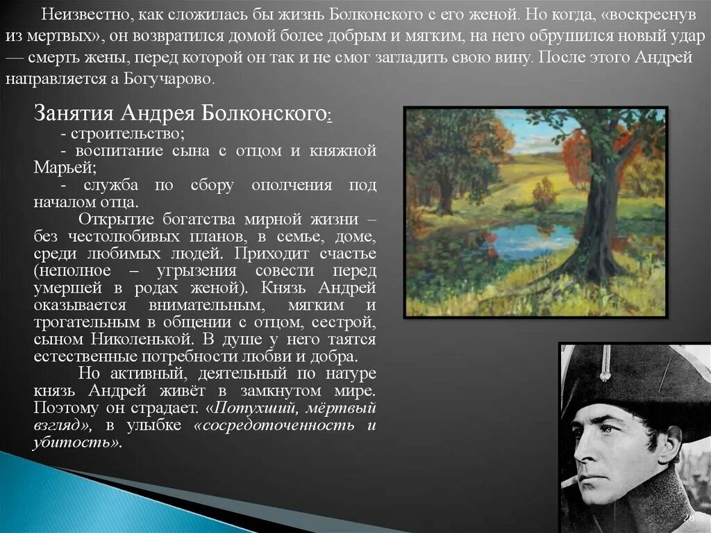 Поездка князя андрея в отрадное. Уединенная жизнь в деревне Андрея Болконского кратко. Уединенная жизнь в деревне Андрея Болконского.