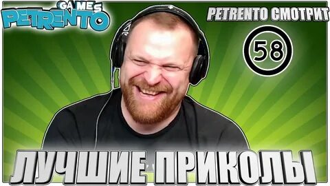 Петренто