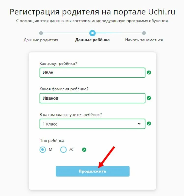 Ру uchi ru 1. Учи ру вход. Как зарегистрироваться в учи ру. Учи.ру регистрация. Учу ру личный кабинет.