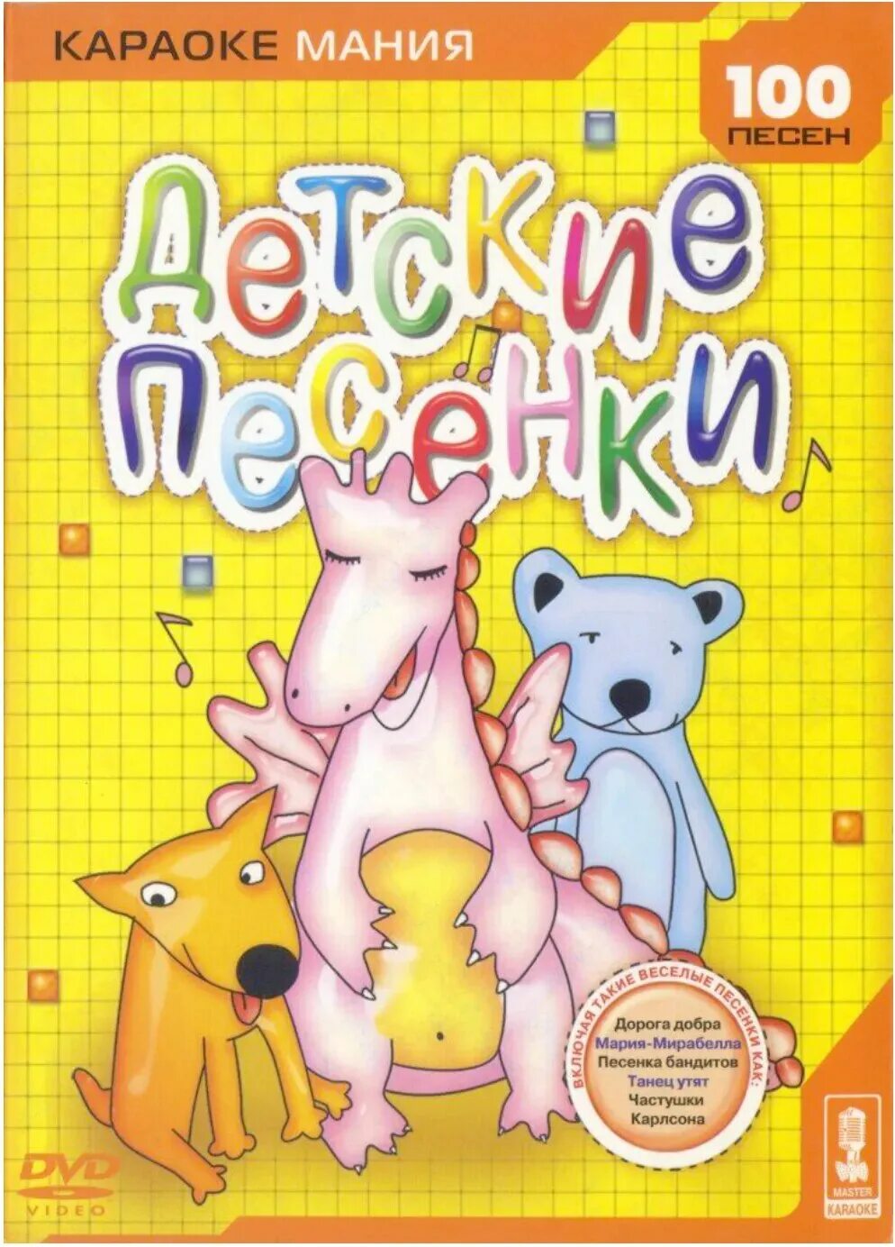 Два два четыре караоке. Детские караоке dvd. детские караоке диск. диск караоке для детей диск. двд диск караоке для детей.