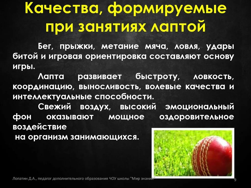 Правила в лапте. Правила в лапте