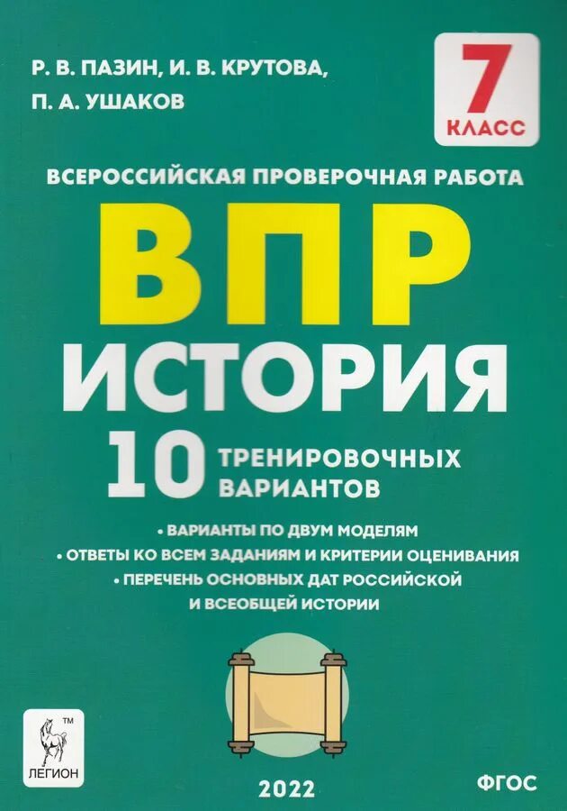 ВПР история 7 класс Пазин Крутова. ВПР 10 класс. История ВПР 5 класс фото. Тематический тренинг Пазин Ушаков история. Впр 10 13