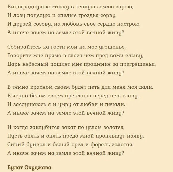 Вишневой косточкой песня текст. Окуджава виноградная косточка текст. виноградная косточка текст песни. виноградная косточка текс.