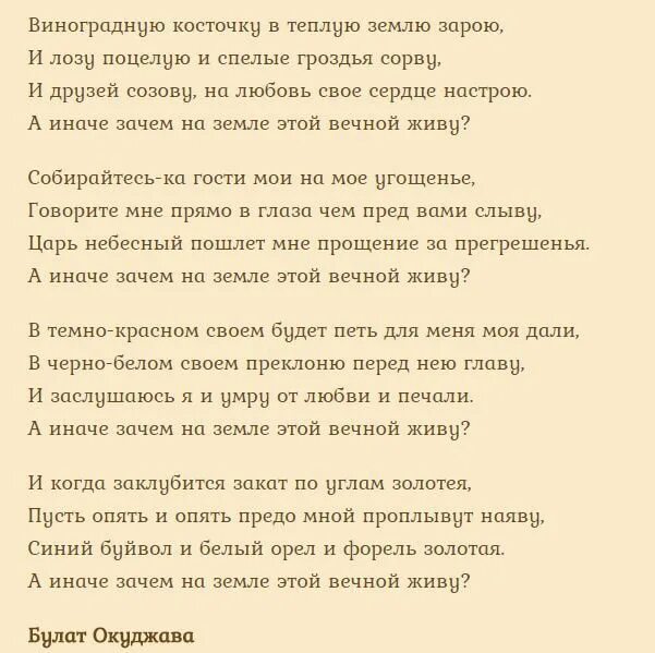 Окуджава стихи Виноградная косточка. Текст песни Виноградная косточка Окуджавы. Виноградная косточкатекс. Любовь на заре текст