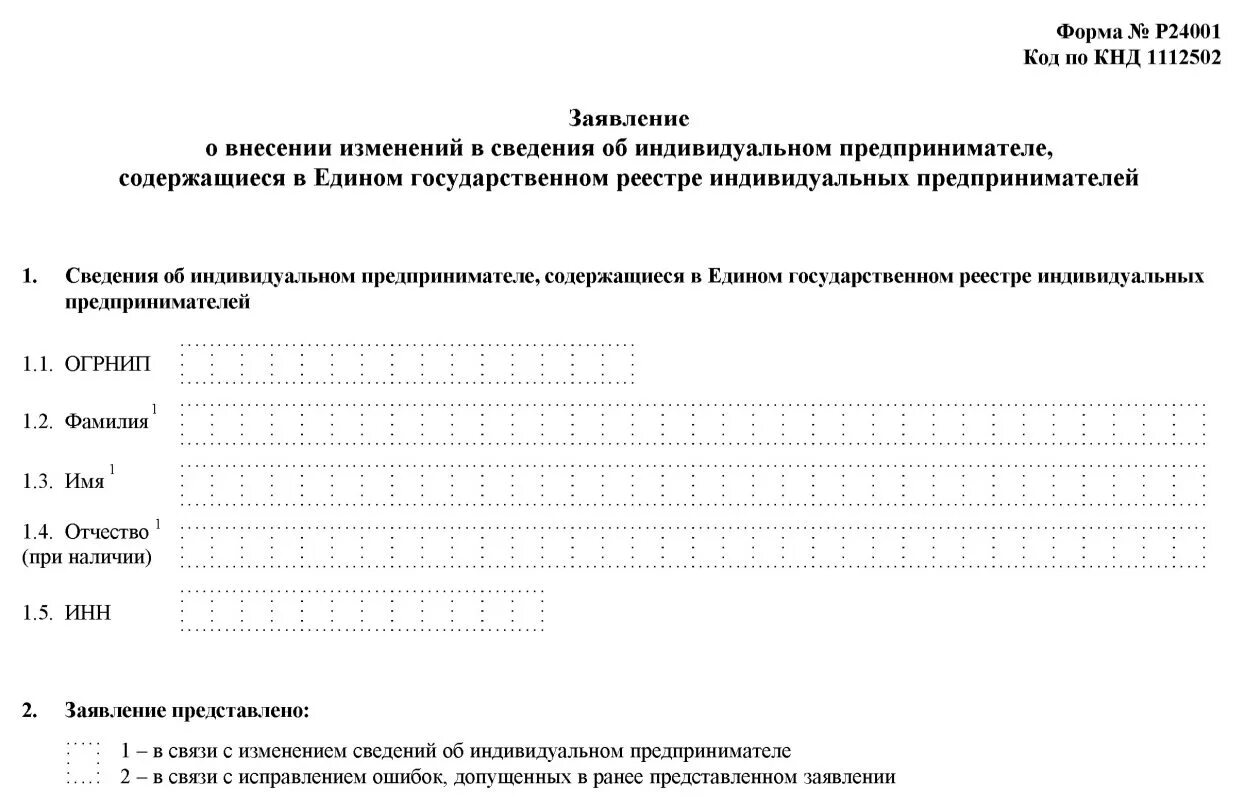 Новая форма р24001. Заявление о внесении изменений в ОКВЭД ИП. Форма 24001 для ИП. Форма заявления 24001. Р24001 образец заполнения.