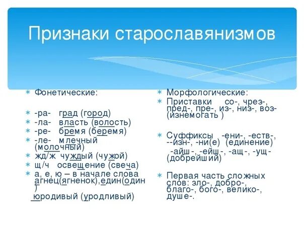 Таблица старославянизмов. Какие слова относятся к старославянизмам. Какие слова относятся к старославянизмам. Особенности старославянизмов. Старославянизмы.