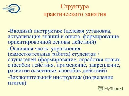 Что является определением понятия инструктаж целевой