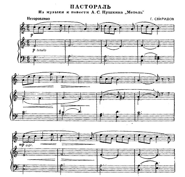 пастораль свиридова ноты. пастораль ноты. пастораль ноты для фортепиано ансамбль. свиридов пастораль ноты для фортепиано. пастораль ноты.